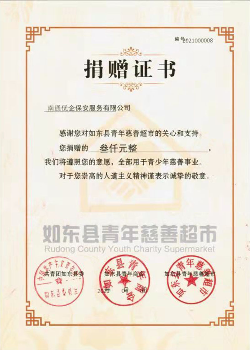捐赠证书