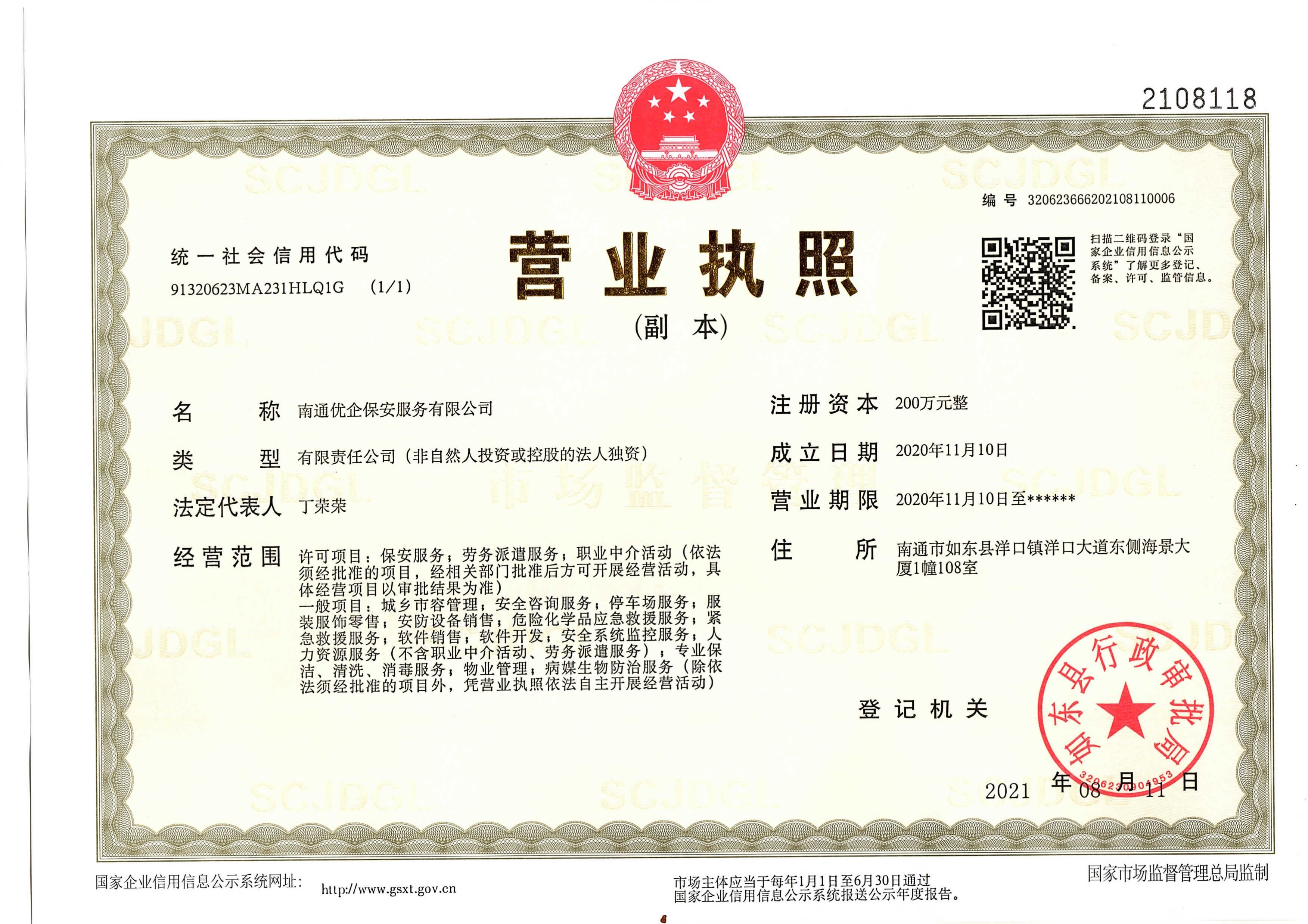营业执照